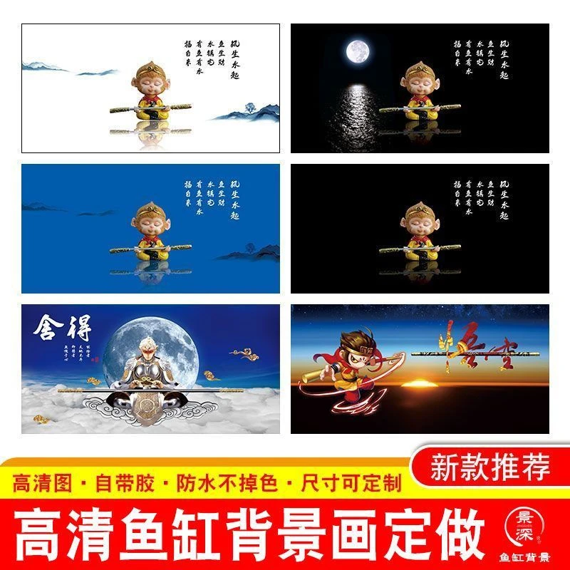 鱼缸背景贴纸背景图3d舍得蝴蝶哪吒立体壁纸斗战圣佛悟空三维贴画