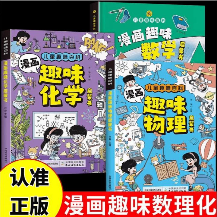 【物理漫画启蒙书】漫画形式讲述物理知识 激发孩子的学习兴趣-H