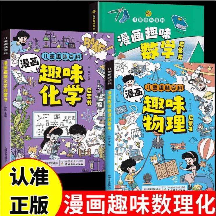 H【物理漫画启蒙书】漫画形式讲述物理知识 激发孩子的学习兴趣