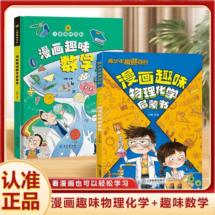 S-【物理漫画启蒙书】漫画形式讲述物理知识 激发孩子的学习兴趣