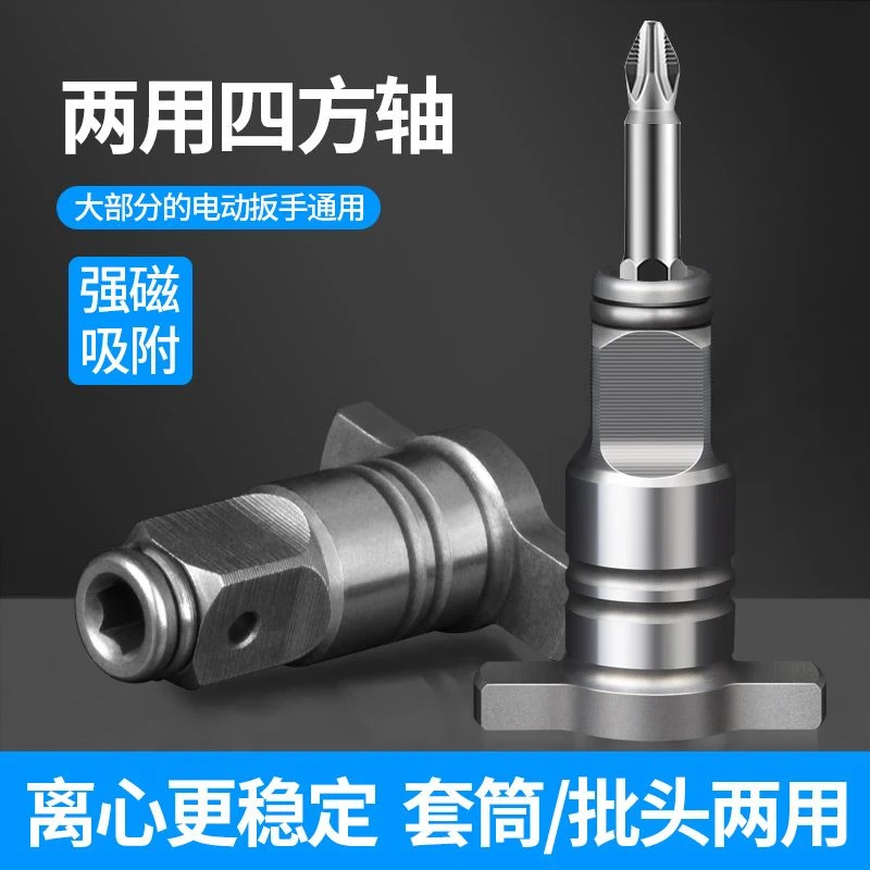 电钻扳手转换头器两用四方轴改装批头钻头多用转接多功能配件大全