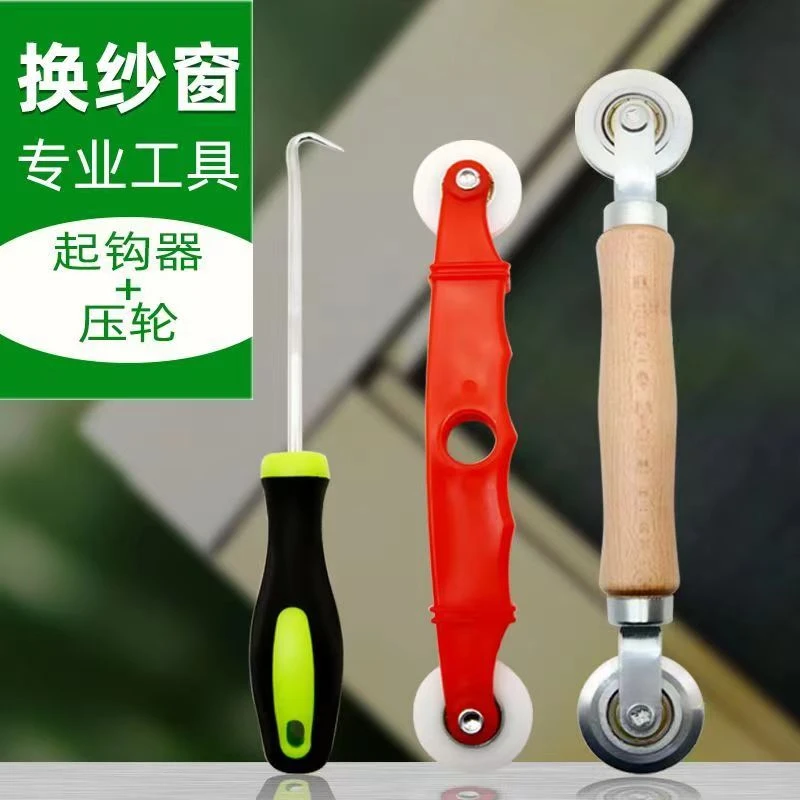 换纱窗工具压纱轮自装家用神器密封条压条器安装滚轮胶条专用压轮