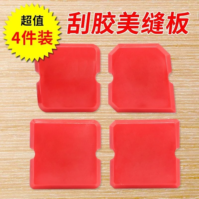 刮胶板四件套门窗玻璃胶美缝工具密封胶塑料打胶玻璃胶汽车刮胶板