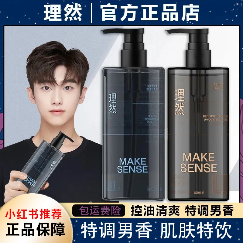理然香氛沐浴露持久留香止痒香水沐浴液乳男士专用莫吉托木质香男