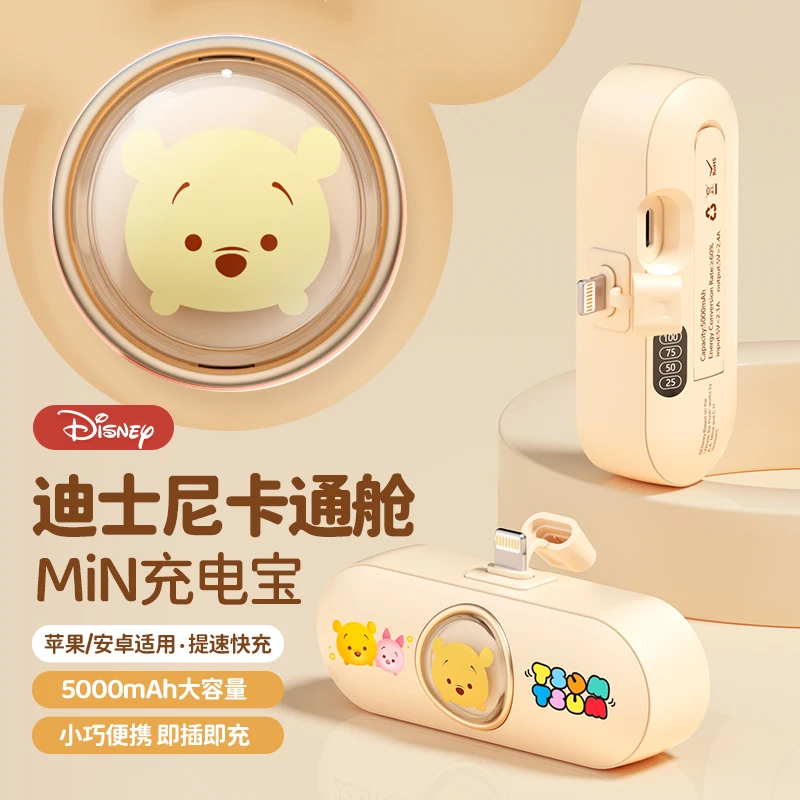 迪士尼无线胶囊口红充电宝大容量超小巧移动电源快充卡通迷你便捷