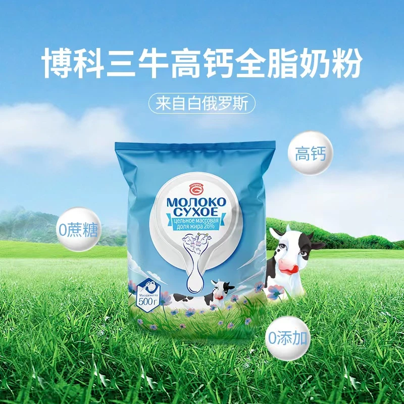 白俄进口 高钙全脂脱脂奶粉 脱脂牛奶粉早餐代餐冲泡 500g/袋
