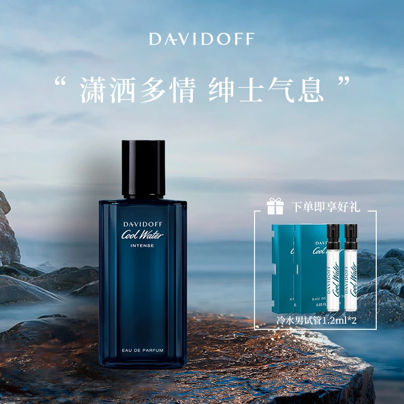 【水生海洋调】大卫杜夫冷水男士浓香水 Intense 简约大气持久留香