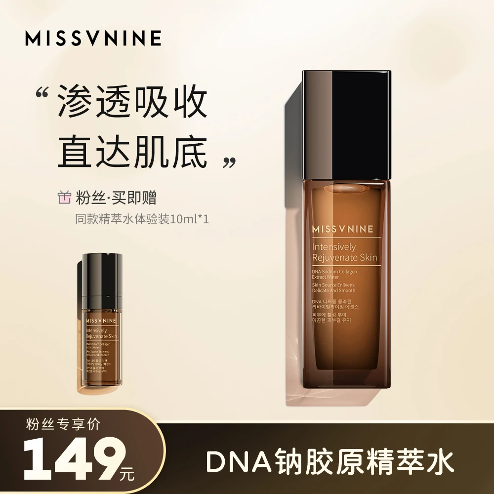 MISSVNINE DNA钠胶原精萃水保湿舒缓