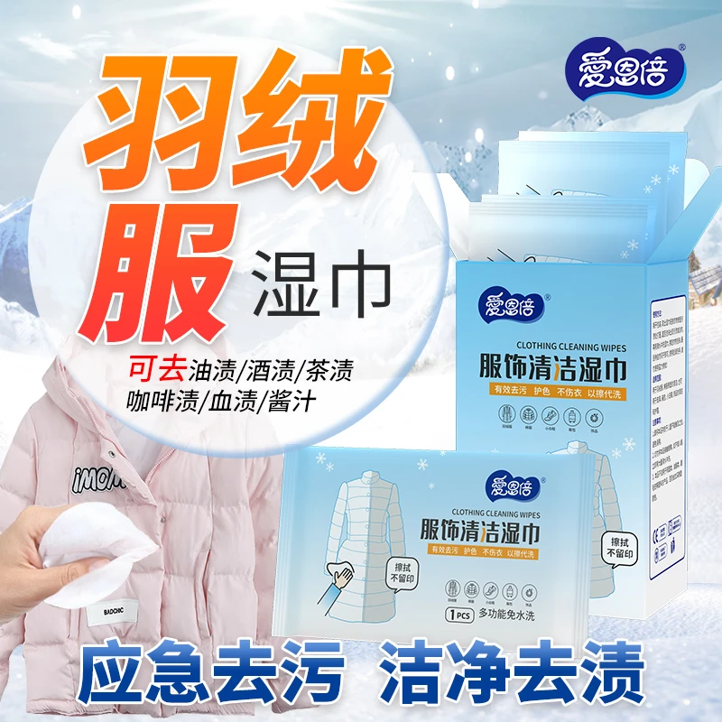 爱恩倍羽绒服清洁湿巾纸皮革服饰免洗去污渍湿纸巾出游独立便携