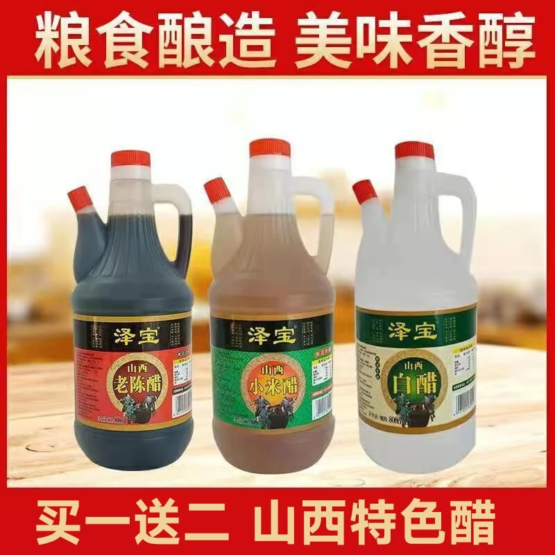 山西老陈醋白醋米醋小瓶装炒菜调味清洁食用批发纯粮味道酿造健