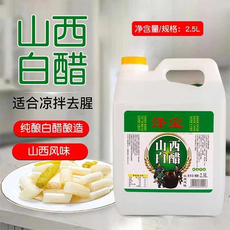 山西白醋2.5L新鲜大瓶装调味清洁食用凉拌腌制去污纯粮酿造味道