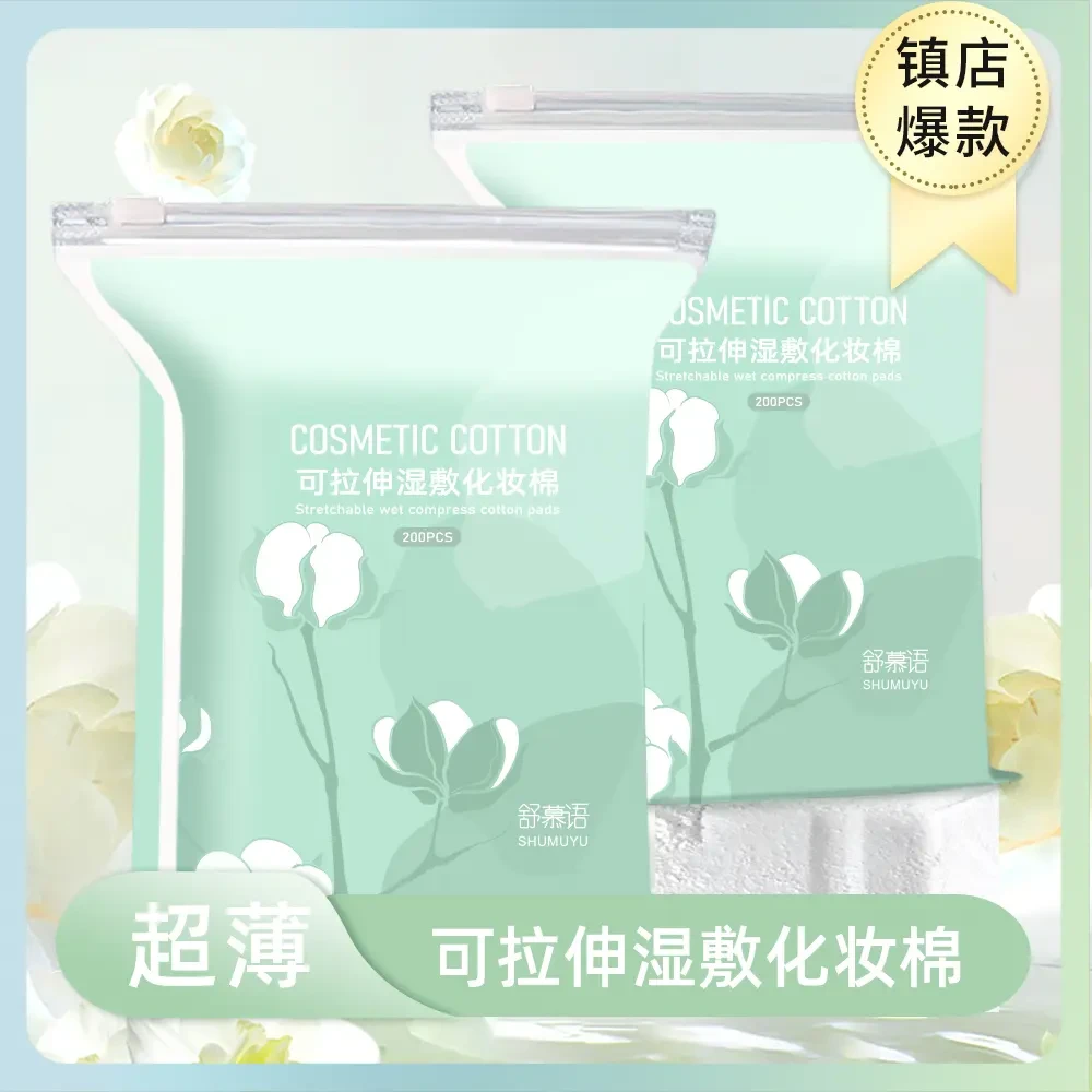 【舒慕语湿敷棉】超薄可拉伸敷脸化妆棉收缩毛孔专用敏感肌薄款补水