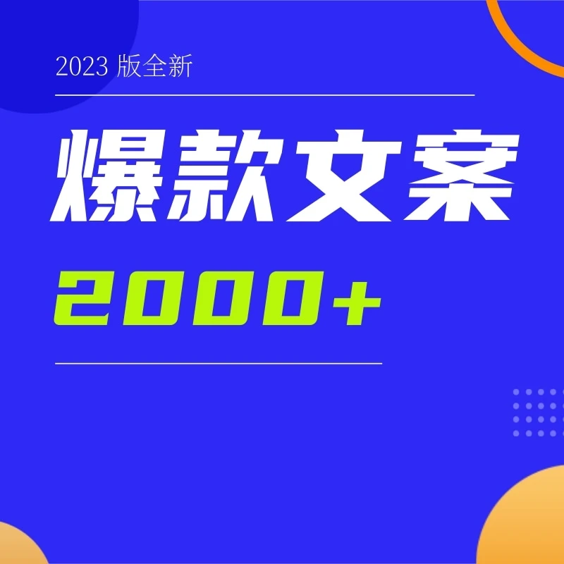 文案高级感 爆款文案怎么写