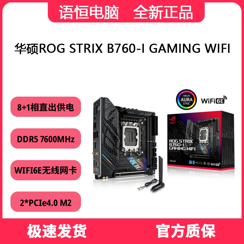 华硕ROG STRIX B760-I GAMING WIFI主板 ITX主板 支持13/14代