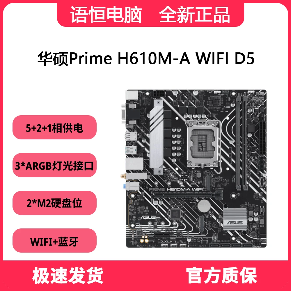 华硕Prime H610M-A WiFi DDR5主板 支持12/13代处理器