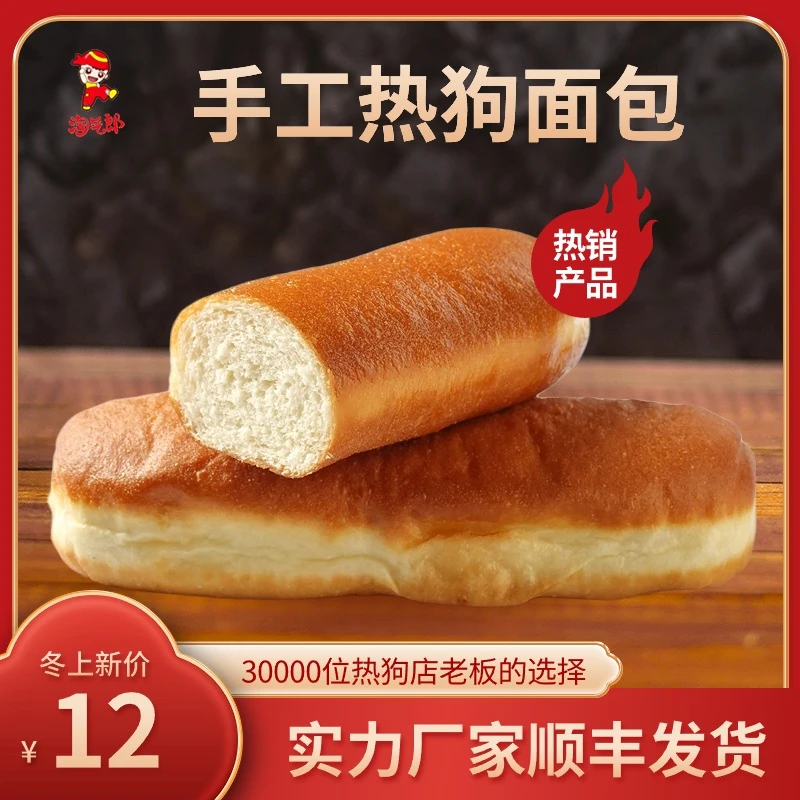 淘气郎手工热狗胚70克【4个装】15cm热狗面包不易断脆皮热狗面包胚