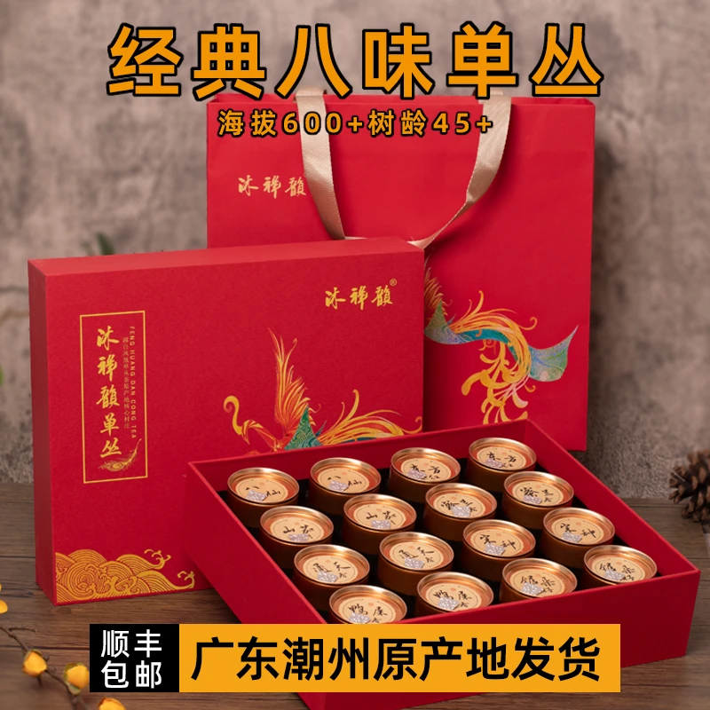 八味凤凰单丛茶鸭屎香乌岽东方红单丛茶黄枝香宋种八仙锯朵仔盒装