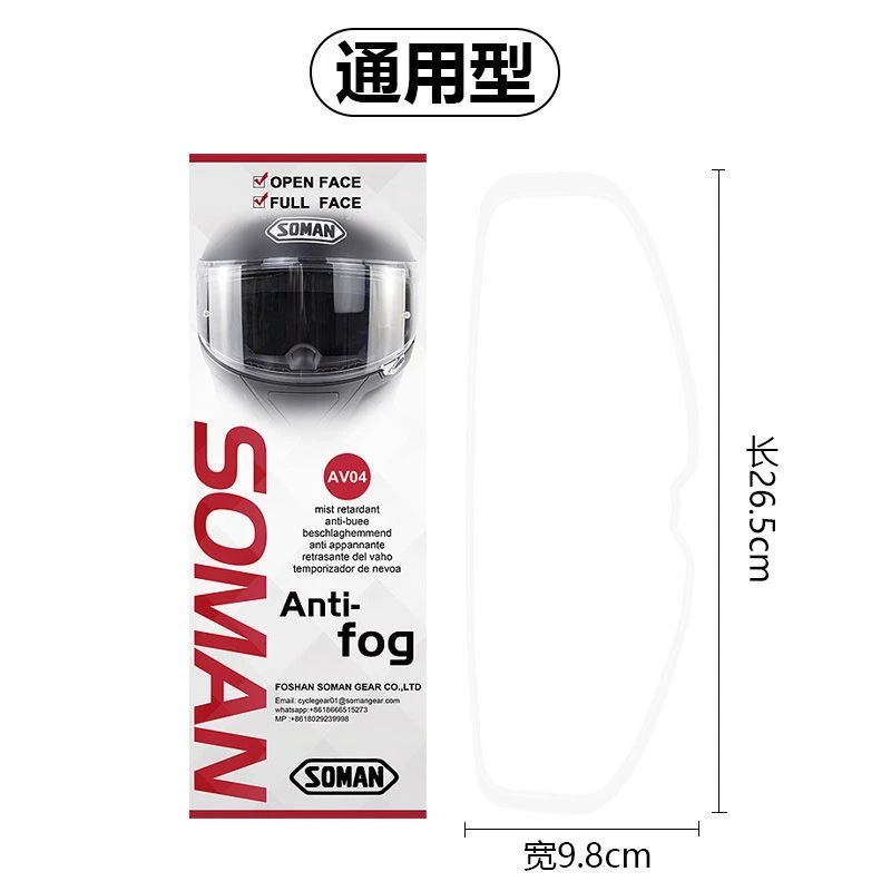 SOMAN摩托车头盔镜片通用防雾贴全盔镜片防雾膜安全帽高清防雾贴