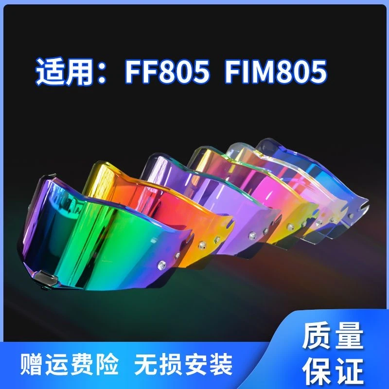LS2FF805头盔镜片雷霆奉日夜通用镜面防晒防紫外炫彩高清风镜副厂