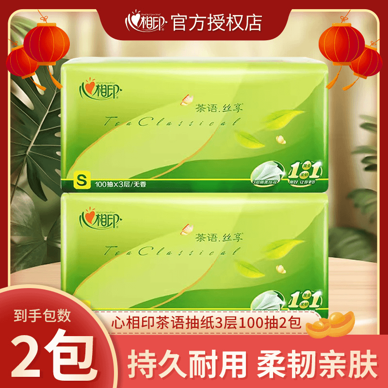 心相印抽纸面巾纸大号加厚3层大容量原生态家用纸巾整箱批发包邮