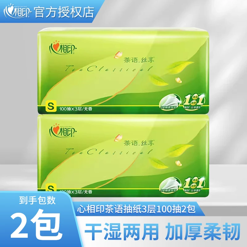 心相印家用抽纸一次性抽取式面巾纸网红餐巾纸饭店纸巾卫生纸包邮