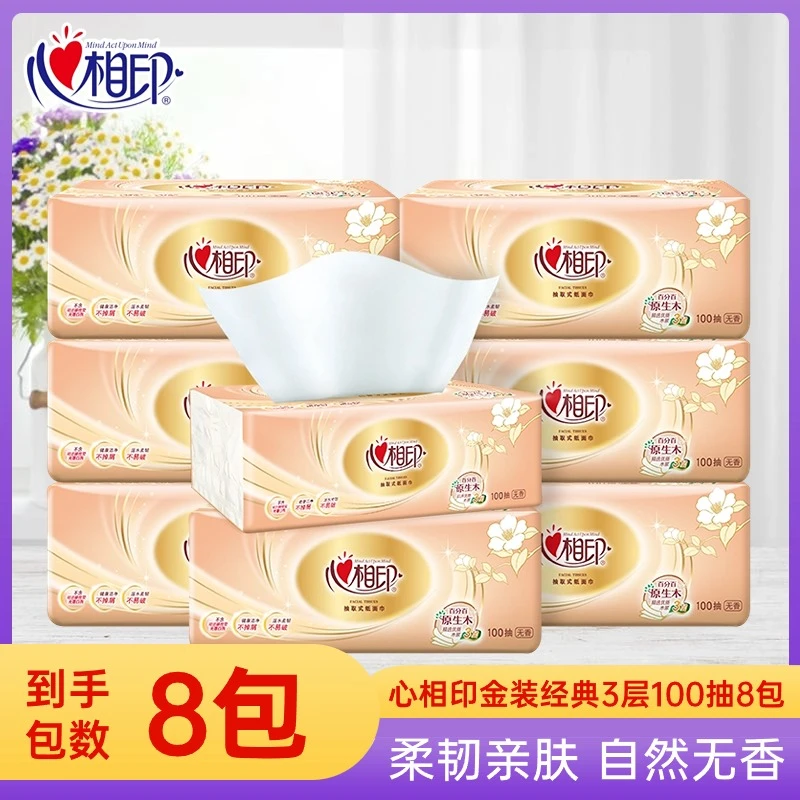 【肖战同款】心相印抽纸卫生纸抖音商城爆款家用面巾纸纸巾厂家直销