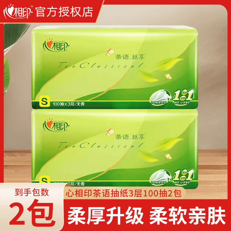 【抖音商城爆款商品】心相印抽纸面巾纸厂家直销大号大包柔纸巾无味