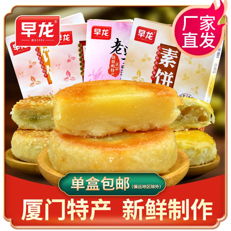早龙老字号厦门特产绿豆椰子馅饼传统手工糕点心休闲早餐零食品