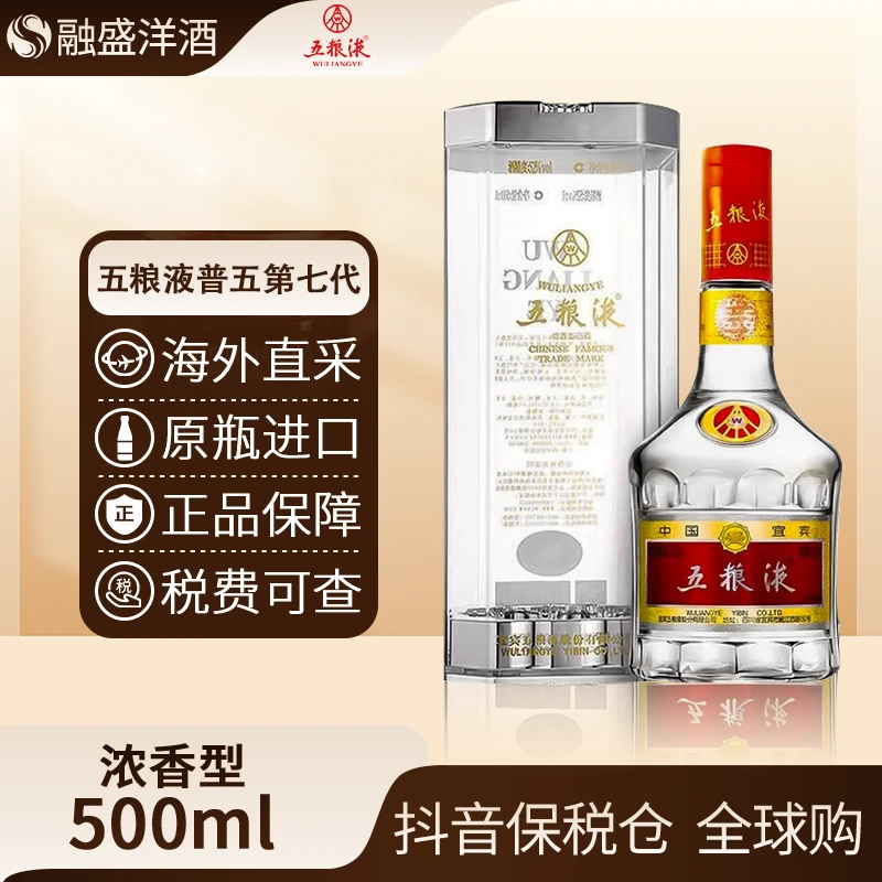 【海外版】五粮液普五第七代52度浓香型白酒500ml/瓶年份随机无礼品