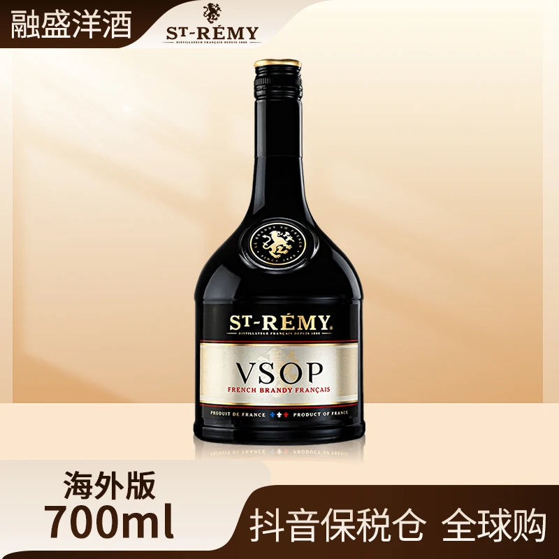 圣雷米VSOP白兰地酒 海外正品 欧洲版 圣雷米VSOP700ml-裸瓶无盒