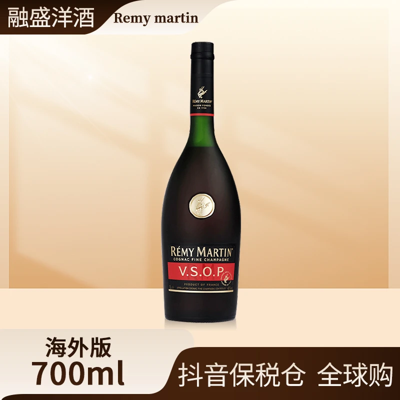 【裸瓶】Remy Martin人头马VSOP原瓶进口白兰地酒700ml/瓶 码混发