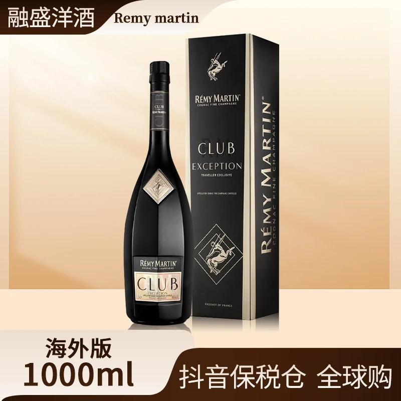 【有码】人头马Remy Martin CLUB耀黑珍藏版1000ml/瓶 原装进口洋酒