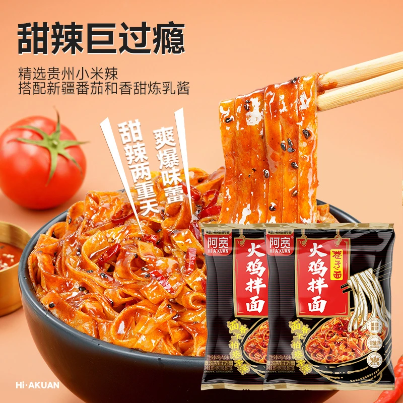 阿宽巷子面火鸡面低脂甜辣鸡肉味懒人方便面泡面宿舍夜宵速食免煮