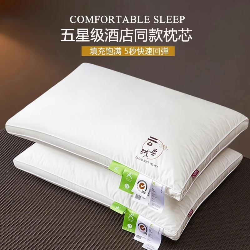 五星级酒店专用枕头柔软助睡眠成人枕芯护颈椎不塌陷单人宿舍家用