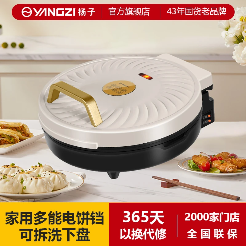 扬子可拆洗电饼铛分体下盘双面加热加大加深煎饼锅大号悬浮式烙饼