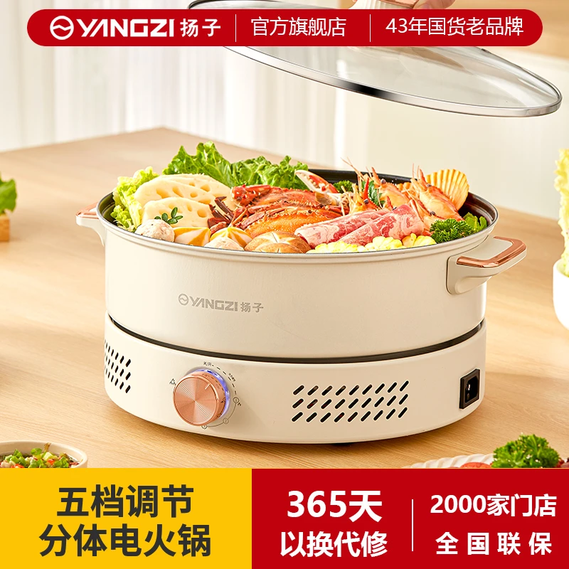 扬子分体电火锅家用多功能电热锅不粘电煮锅炒菜锅大容量专用