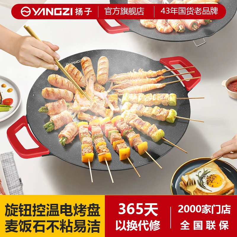 扬子烤肉盘多功能家用电烤盘韩式无烟烧烤盘便携烤肉锅烤串不粘锅