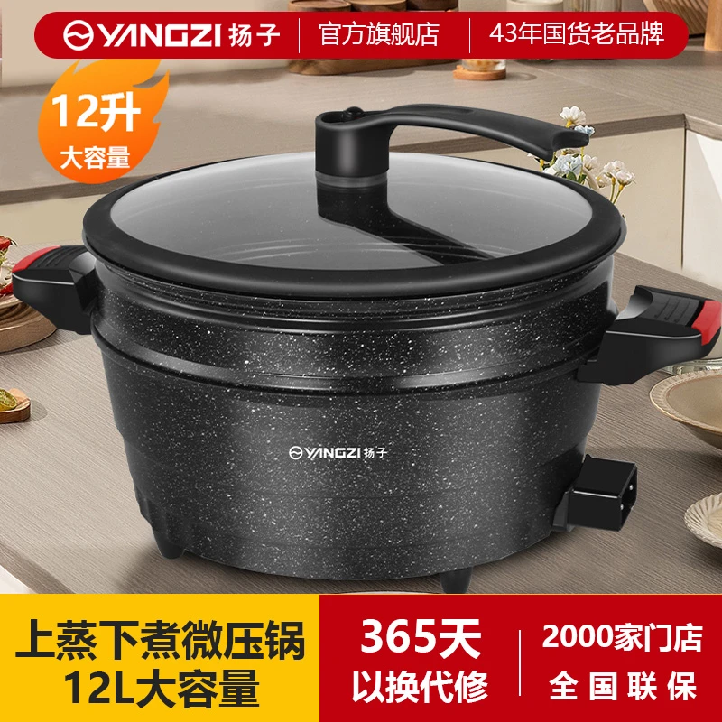 扬子不粘微压锅家用电火锅多功能蒸煮一体电炒锅大容量插电微压锅