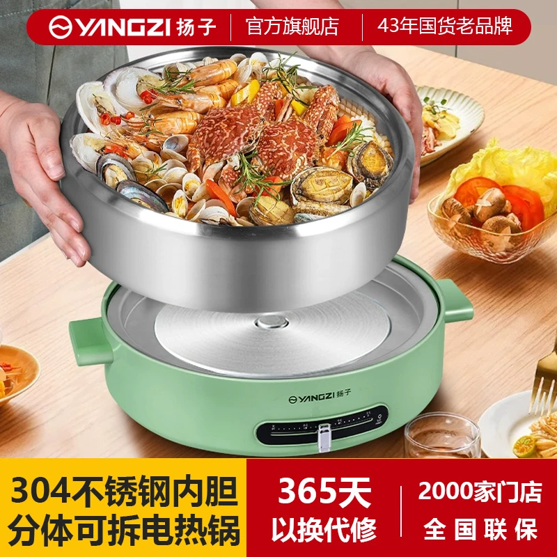 扬子不锈钢电火锅家用可拆电煮锅电热锅涮烤火锅烧烤多功能一体锅