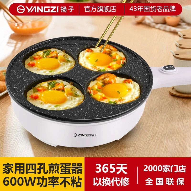 扬子四孔煎蛋器不粘鸡蛋锅汉堡锅家用插电小型四孔便携煎鸡蛋神器