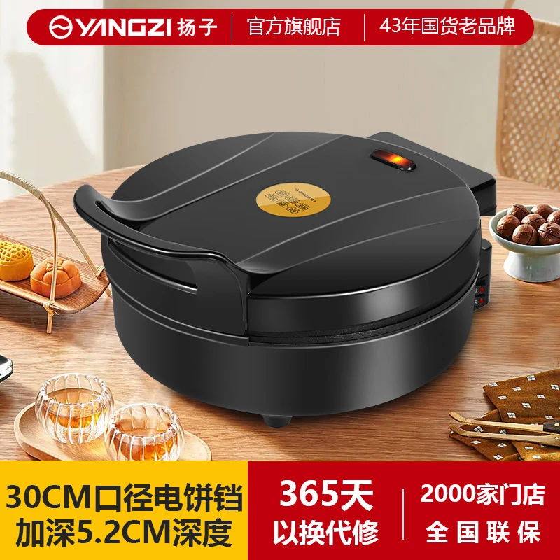 扬子电饼铛家用双面加热加深加大烙饼锅煎烤饼锅薄饼机多功能煎锅