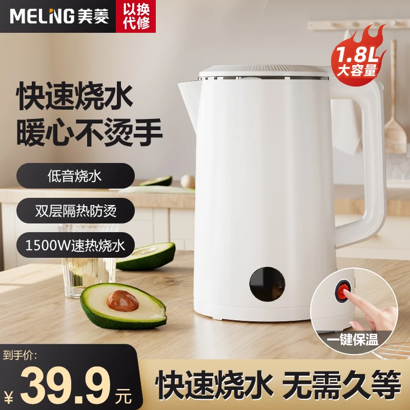【团购专属】美菱电水壶热水壶保温壶自动断电双层防烫大容量烧水壶
