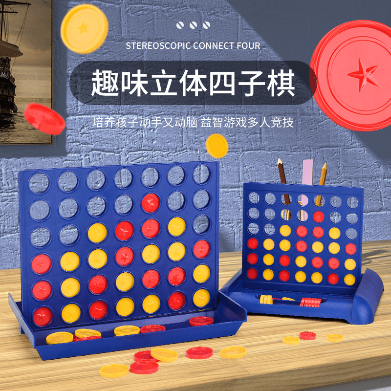 立体四连棋 早教益智亲子互动四子棋桌面游戏棋类玩具