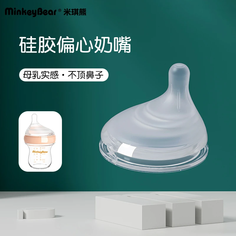 米琪熊米琪熊偏心奶嘴仿真母乳实感婴儿宝宝宽口径【7cm】通用硅胶