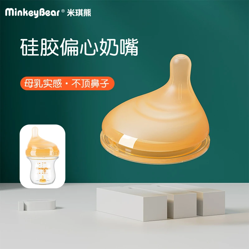 米琪熊硅胶原装偏心奶嘴仿母乳实感宽口径【7cm】防胀气重力球