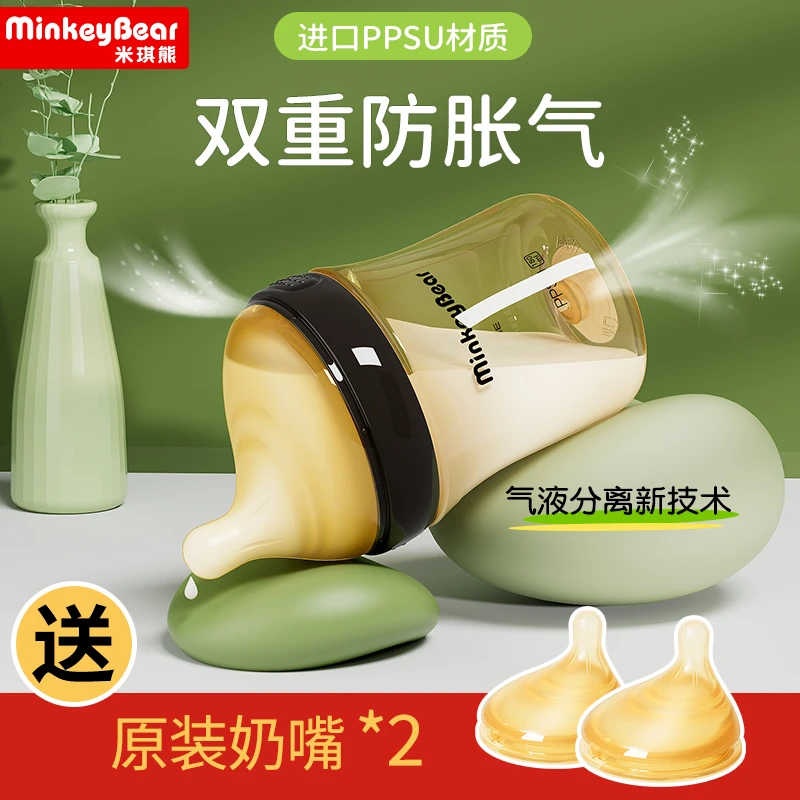 米琪熊防胀气奶瓶新生婴儿0-6个月以上宝宝躺着喝仿母乳ppsu套装