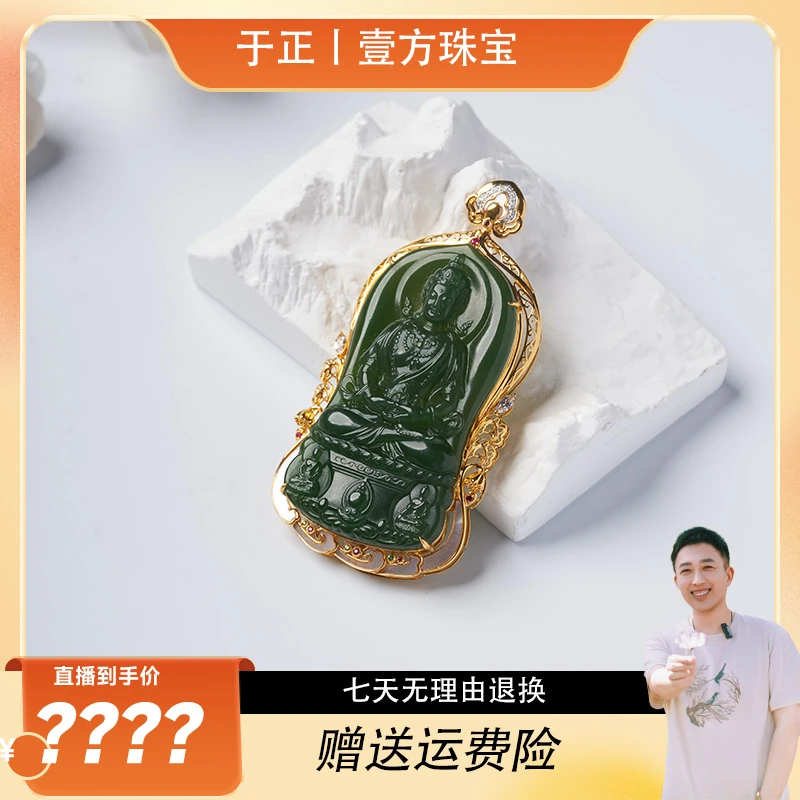 【于正严选】壹方珠宝18K和田玉吊坠ZC0010358