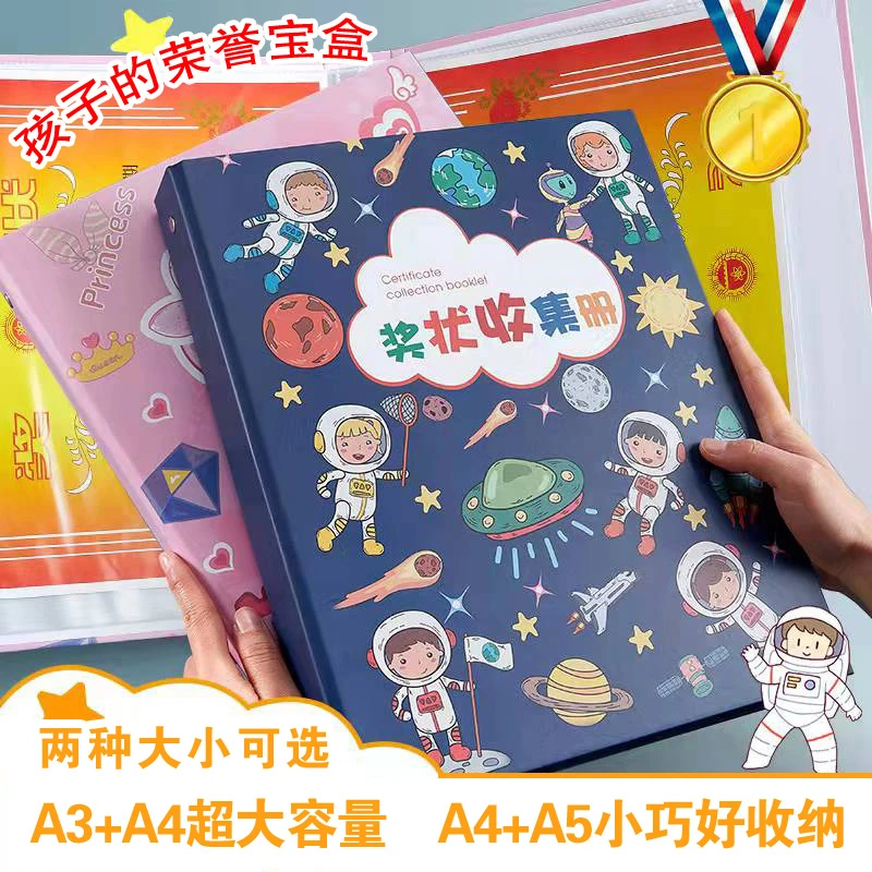 奖状收集册荣誉证书照片男女孩小学生作品册