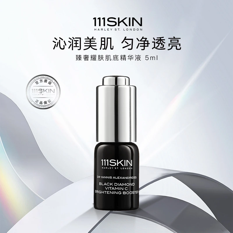 111SKIN臻奢耀肤肌底精华液5ml黑钻系列抗皱紧致紧颜精华液保湿