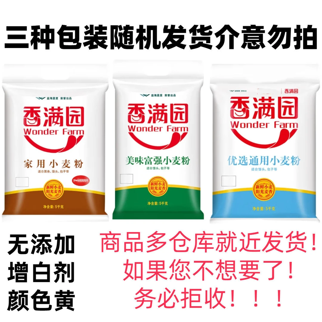 香满园面粉 5kg 包装随机 中筋面粉 家用 馒头通用小麦粉 批发
